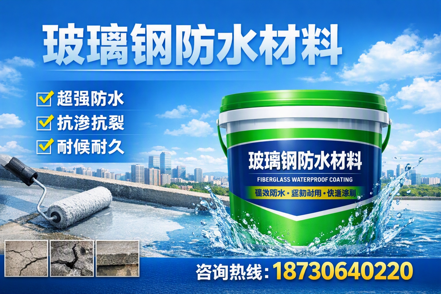如何选择适合的玻璃钢防水材料？汕尾 采购指南