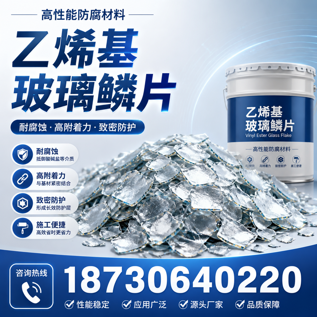 乙烯基玻璃鳞片的优势与应用领域解析,适合在 汕尾 的企业使用
